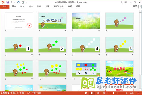 小班数学课件《小熊吹泡泡》教案学具PPT课件2