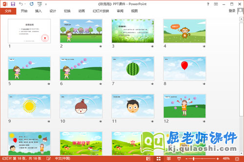 小班语言儿歌课件《吹泡泡》教案音乐PPT课件2