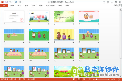 小班数学课件《小猪请客》教案教具PPT课件2