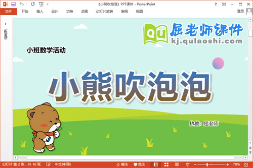 小班数学课件《小熊吹泡泡》教案学具PPT课件