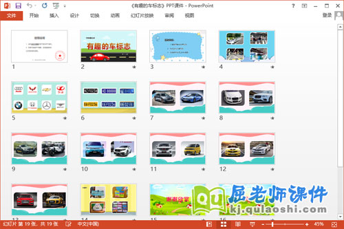 中班科学课件《有趣的车标志》教案PPT课件2