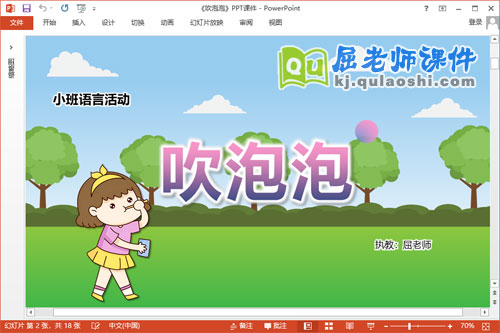 小班语言儿歌课件《吹泡泡》教案音乐PPT课件