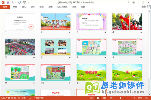 大班美术课件《我心中的小学》教案PPT课件2