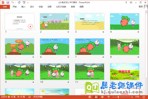 小班语言课件《小兔乐乐》教案音乐PPT课件2