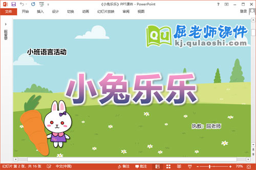 小班语言课件《小兔乐乐》教案音乐PPT课件