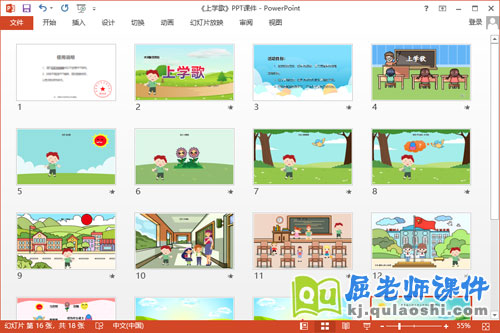 大班音乐课件《上学歌》教案PPT课件2