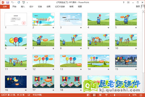 中班语言优质课件《气球逃走了》教案PPT课件2