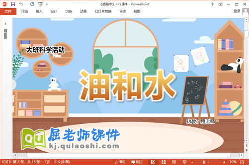 大班科学课件《油和水》教案记录表PPT课件