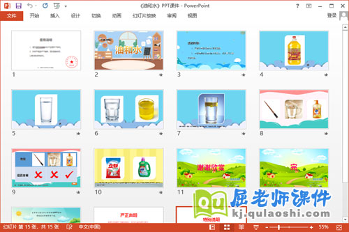 大班科学课件《油和水》教案记录表PPT课件2