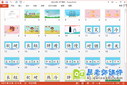中班语言课件《反义词》教案字卡音乐PPT课件2
