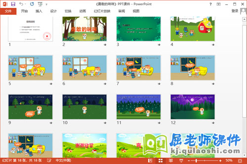 小班语言故事课件《勇敢的咪咪》教案PPT课件2