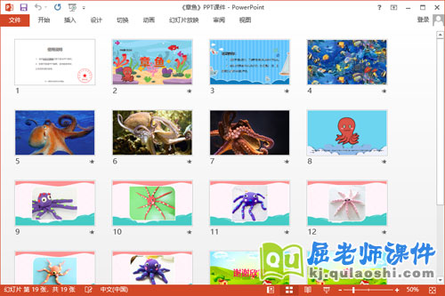 中班美术课件《章鱼》教案PPT课件2