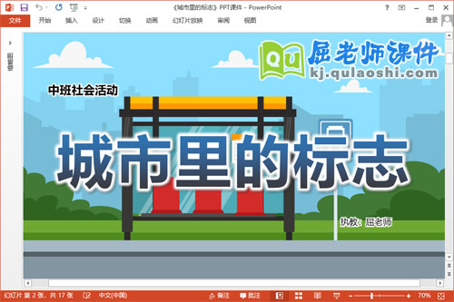 中班社会课件《城市里的标志》教案图片PPT课件