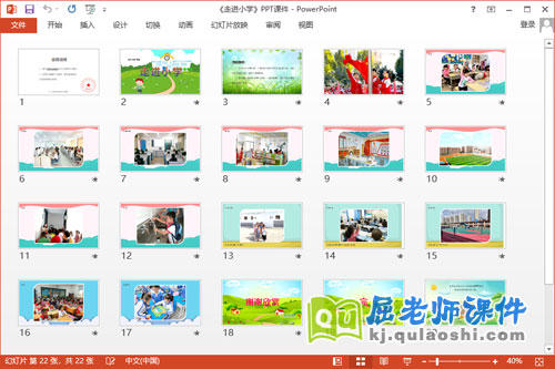 大班社会课件《走进小学》教案PPT课件2