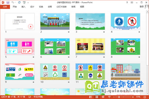 中班社会课件《城市里的标志》教案图片PPT课件2