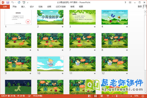大班语言故事课件《小青虫的梦》教案PPT课件2