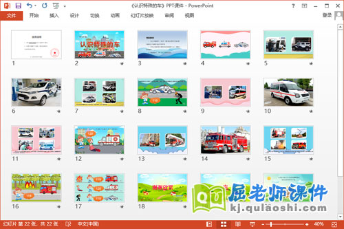 小班社会课件《认识特殊的车》教案图片音效PPT课件2