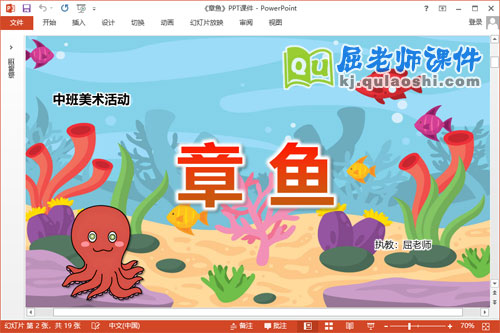 中班美术课件《章鱼》教案PPT课件