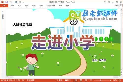 大班社会课件《走进小学》教案PPT课件