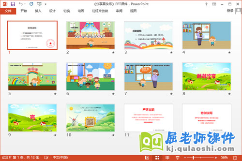 小班社会课件《分享真快乐》教案PPT课件2
