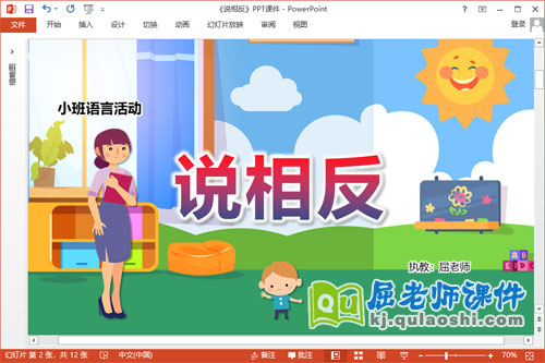 小班语言课件《说相反》教案图片PPT课件