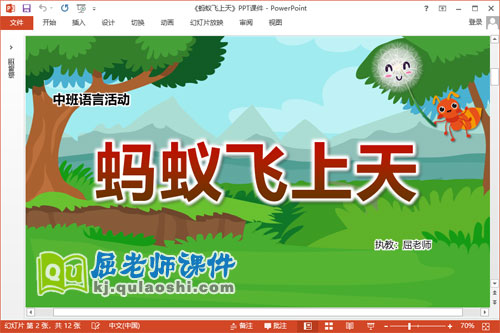 中班语言课件《蚂蚁飞上天》教案音乐PPT课件