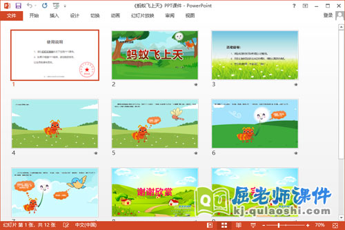 中班语言课件《蚂蚁飞上天》教案音乐PPT课件2