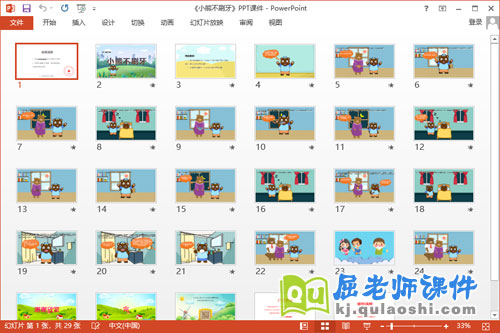 大班健康课件《小熊不刷牙》教案PPT课件2