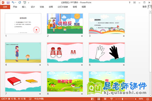 小班语言课件《说相反》教案图片PPT课件2