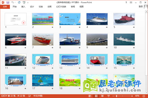 中班科学课件《各种各样的船》教案音乐PPT课件2