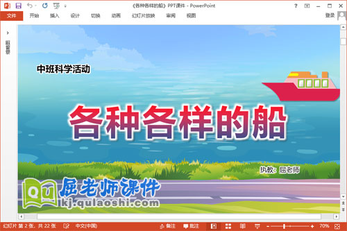 中班科学课件《各种各样的船》教案音乐PPT课件