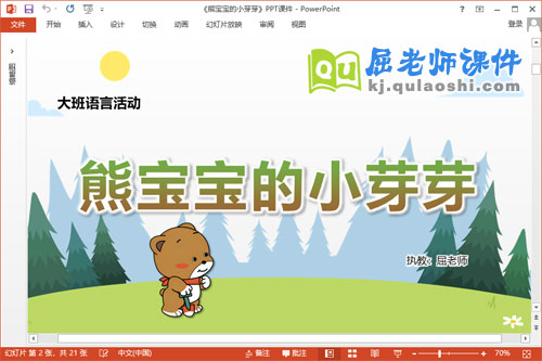 大班语言散文课件《熊宝宝的小芽芽》教案PPT课件