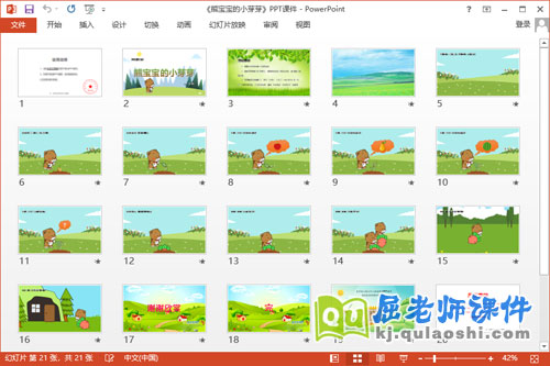 大班语言散文课件《熊宝宝的小芽芽》教案PPT课件2