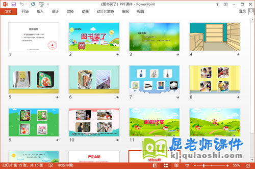 中班社会课件《图书笑了》教案PPT课件2