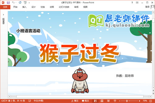 小班语言课件《猴子过冬》教案PPT课件