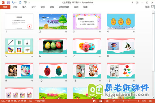 小班美术课件《七彩蛋》教案PPT课件2
