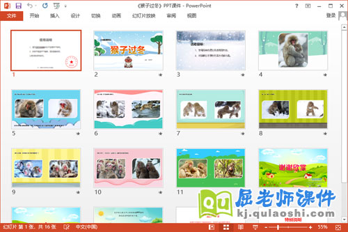 小班语言课件《猴子过冬》教案PPT课件2