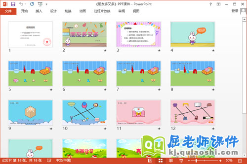 小班数学课件《朋友多又多》教案学具PPT课件2