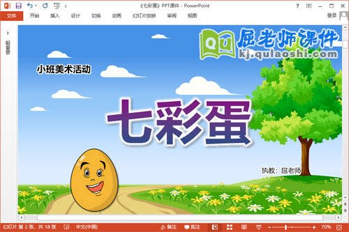 小班美术课件《七彩蛋》教案PPT课件