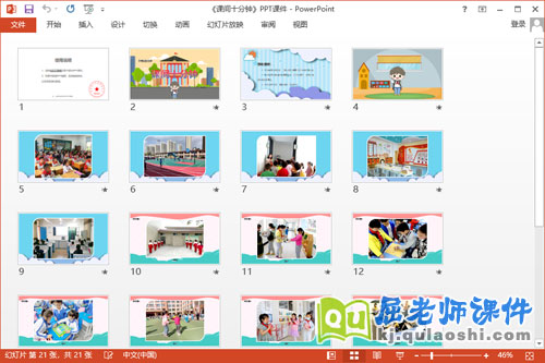 大班社会课件《课间十分钟》教案PPT课件2
