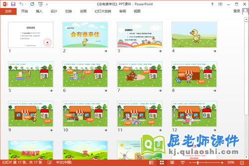 中班语言故事课件《会有谁来住》教案PPT课件2