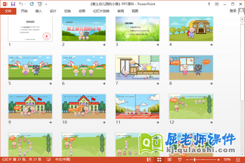 小班语言故事课件《爱上幼儿园的小猪》教案PPT课件2