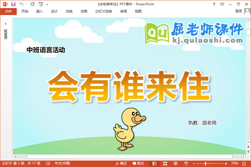 中班语言故事课件《会有谁来住》教案PPT课件