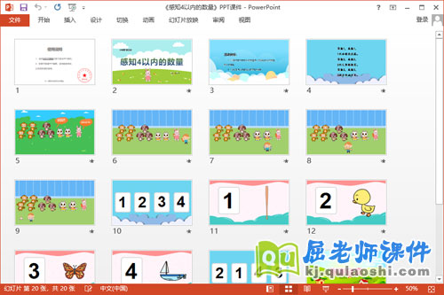 小班数学课件《感知4以内的数量》教案学具PPT课件2