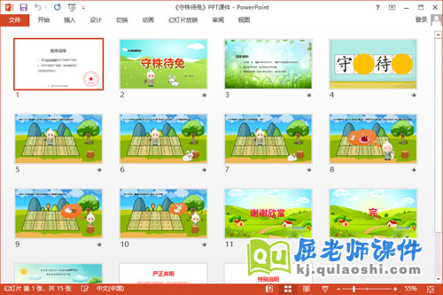 大班语言成语故事课件《守株待兔》教案录音PPT课件2
