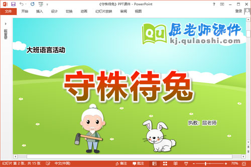 大班语言成语故事课件《守株待兔》教案录音PPT课件