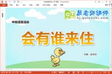 中班语言故事课件《会有谁来住》教案PPT课件下载