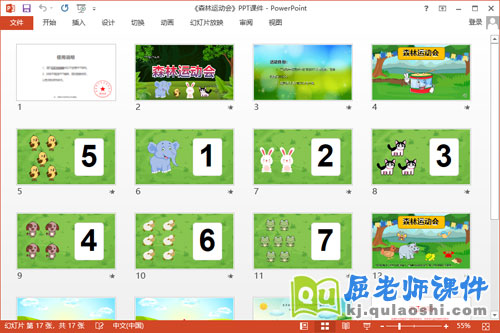 中班数学课件《森林运动会》教案学具PPT课件2