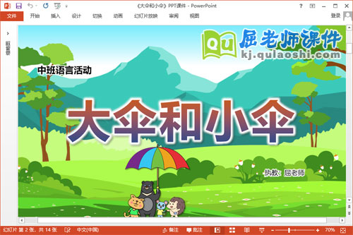 中班语言课件《大伞和小伞》教案音效图片PPT课件