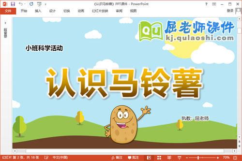 小班科学课件《认识马铃薯》教案PPT课件